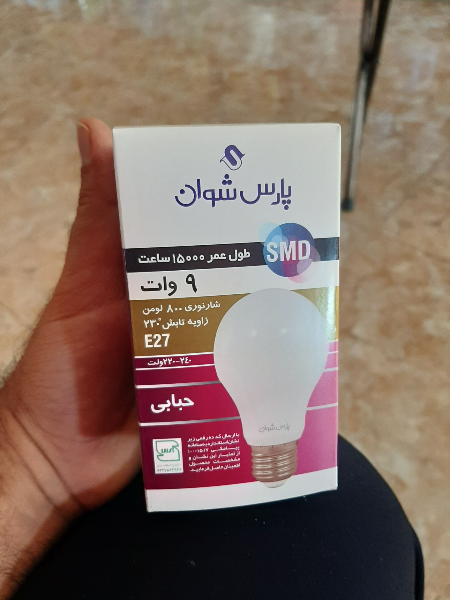 لامپ ۹ وات حبابی پارس شوان E27